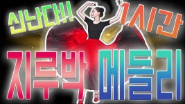 여러분! 지금 이러고 있을 때가 아닙니다. - 혼밥혼술 미니 갤러리