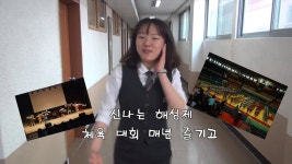 해성국제컨벤션고등학교 2015 홍보UCC | Doovi 해성국제컨벤션고등학교 2015 홍보UCC