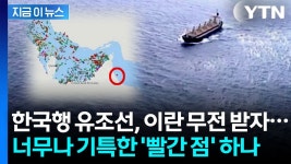 호르무즈 해협 통과한 한국 유조선 ㄷㄷ - 서학개미 마이너 갤러리