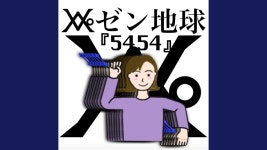 5454 - Represent Chikyu | Shazam 5454 - Represent Chikyu