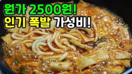 네이버 인플루언서 [네이버 인플루언서] [김치우동] 2,500원이면 떡을 치고도 남는✔ 프렌차이즈 김치어묵우동 스페셜안주! 사실은 더 저렴합니다!