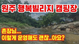 네이버 인플루언서 [네이버 인플루언서] 와피캠핑의 원주캠핑장