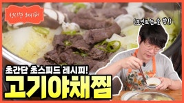 유툽 레시피 고기야채찜 - 성시경 갤러리