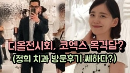 28기 정희 광수 현커 빼박이네 - 나는 솔로 갤러리