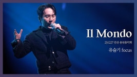 231227안산송년음악회_유튭펌 - 테너 유슬기 마이너 갤러리