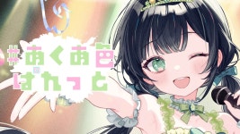 코토하 커버예정곡 뭐야 - 버튜버 우타와꾸 미니 갤러리