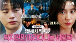 내일도출근 1화 요약 - 내일도 출근 마이너 갤러리