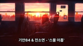 사랑이 답은 아니어도 도망치진 말아보자 - 노래연습 마이너 갤러리