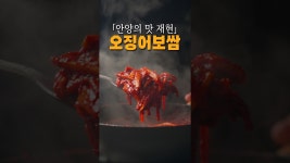 네이버 인플루언서 [네이버 인플루언서] 안양 사람들은 이 맛있는 걸 자기들만 먹었네?🦑 (오징어 보쌈)