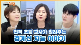 경계선 지능에 대한 현직 교사의 영우산업 의견 - 주식 갤러리