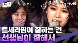 르보컬Levocal | 르세라핌 보컬쌤은 노래 잘하는데 - 복면가왕 미니 갤러리