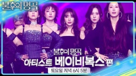 불명 갤주님들 예고편 떴어요 - 베이비복스 마이너 갤러리 불명  갤주님들 예고편 떴어요  - 베이비복스 마이너 갤러리