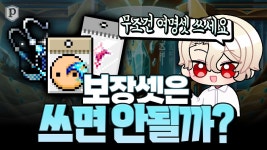 네이버 인플루언서 [네이버 인플루언서] 「보장 VS 여명」보스 장신구 세트는 쓰면 안될까?