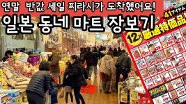최신 일본 마트물가 근황 ㅋ - 싱글벙글 지구촌 마이너 갤러리
