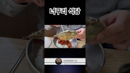 네이버 인플루언서 [네이버 인플루언서] 꽃게무침이 맛있는 너구리식당