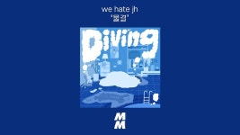 we hate jh - 물결, 드라마 - 건국대 미니 갤러리
