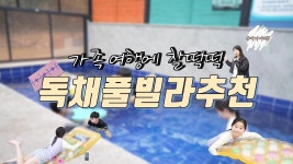 네이버 인플루언서 [네이버 인플루언서] 4K 한적한 자연 속 프라이빗 풀빌라 🌿 밀양 세인트354 & 더힐 소개 💦