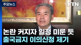 법무부장관 , 이종섭 출국금지에 이의신청 제기 - 새로운보수당 마이너 갤러리