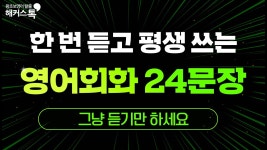 네이버 인플루언서 [네이버 인플루언서] 영어회화 만능 패턴 모음집 2탄🎧미국인이 매일 쓰는 표현 24문장 듣기
