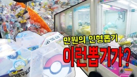 피젯스피너 8개 뽑음 (망치 뽑기 꿀잼) [대문밖장난감] | Doovi 인형뽑기 이렇게 잘뽑힘?? 피젯스피너 8개 뽑음 (망치 뽑기 꿀잼) [대문밖장난감]
