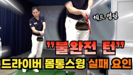 바디릴리즈 개념?? - 골프 갤러리