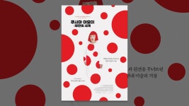 쿠사마 야요이: 무한의 세계 - YouTube 쿠사마 야요이: 무한의 세계