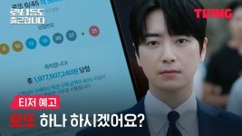 [로또 1등도 출근합니다] 티저 영상 포스터 떴다! - 이준혁 갤러리