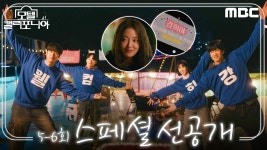 모캘 5-6회 스페셜 선공개 - 모텔 캘리포니아(드라마) 마이너 갤러리