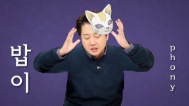 MC준석 신작 뜸 - 국민의힘 마이너 갤러리