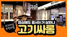 [고기싸롱 등촌역점] | 기업정보 | 알바몬
