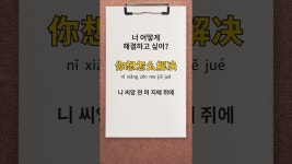 네이버 인플루언서 [네이버 인플루언서] 중국어 원어민처럼 말하는 법(30초 컷)