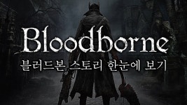 블러드본 | 미니맵
