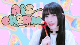 라온 아이스크림 커버 머냐?ㅋㅋㅋ - 아이리 칸나 마이너 갤러리