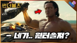 썬더볼츠란거 나온단정보는 첨봤 - 판타지 갤러리