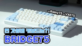 브릿지75 민심투표 해보자 - 기계식키보드 마이너 갤러리