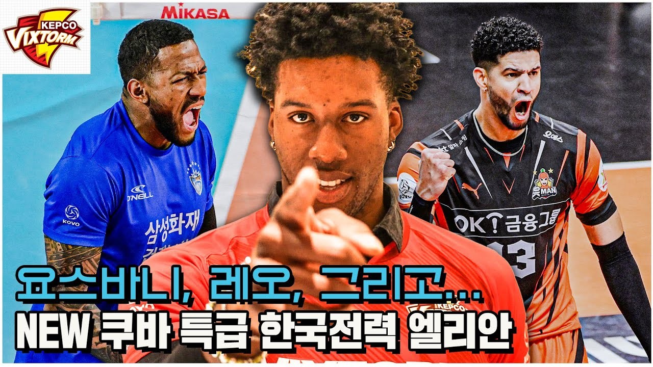 한국전력, 엘리안의 활약으로 OK저축은행 꺾고 개막 4연승 달성!