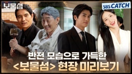[보물섬대박기원] 보물섬 메이킹 떴다 - 박형식 갤러리