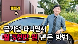 네이버 인플루언서 [네이버 인플루언서] 회사 다니면서 미라클 모닝 실천해서 경제적 자유 이룬 40대 (월 5천만 원 현금흐름까지?)