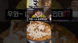 네이버 인플루언서 [네이버 인플루언서] 이왜진 ㅋㅋㅋㅋ (일박이일 김종민 순두부즙(?)라면