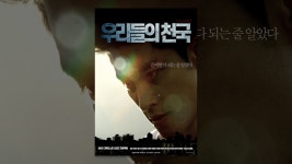 우리들의 천국 - YouTube 우리들의 천국