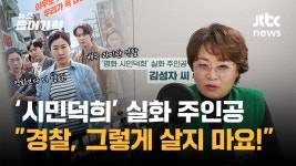 와 시민덕희 봤는데 영화보다 현실이 더 영화같네.. - 누벨바그 마이너 갤러리
