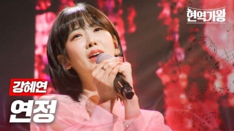 연정 유투브 240124 - 강혜연 마이너 갤러리