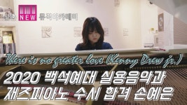신촌뉴실용음악학원 유튜브 채널 분석 보고서 - NoxInfluencer