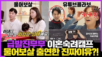 급발진 남편 이홍기랑 콜라보도 했노 ㅋㅋ - 이혼숙려캠프 새로고침 마이너 갤러리