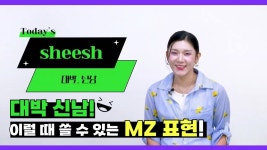 네이버 인플루언서 [네이버 인플루언서] 🔥NEW🔥 레이첼 에너지의 리얼 MZ 잉글리시 2🎁 (무료 강의) #파고다인강 #영어회화