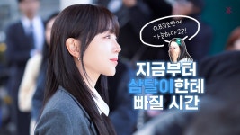 Ynk유툽 - 지금부터 삼달이에게 빠질시간 - 신혜선 마이너 갤러리