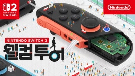 한국 닌텐도, 웰컴투어 소개영상 - 닌텐도 마이너 갤러리