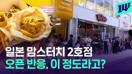 릇 일본 맘스터치 2호점 개장 뉴스 ㄷㄷㄷㄷ - 걸스플래닛999 갤러리