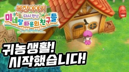 목장이야기 하베스트 문 | 미니맵