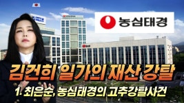 김건희 일가의 재산강탈 1탄 최은순,농심태경의 고추강탈사건 #김성수 #최한욱 #슈퍼마린이성열 - YouTube 김건희 일가의 재산강탈 1탄 최은순... 